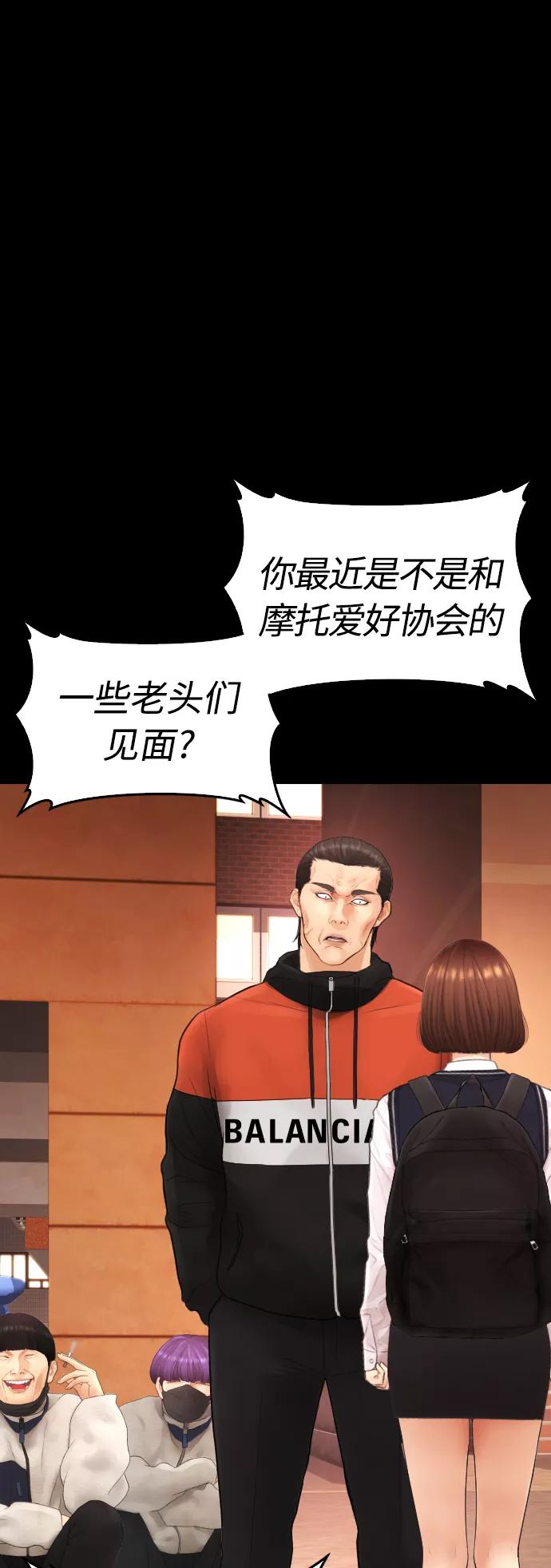 《热血校爸》[第47话] 猪狗不如的家伙 第48页