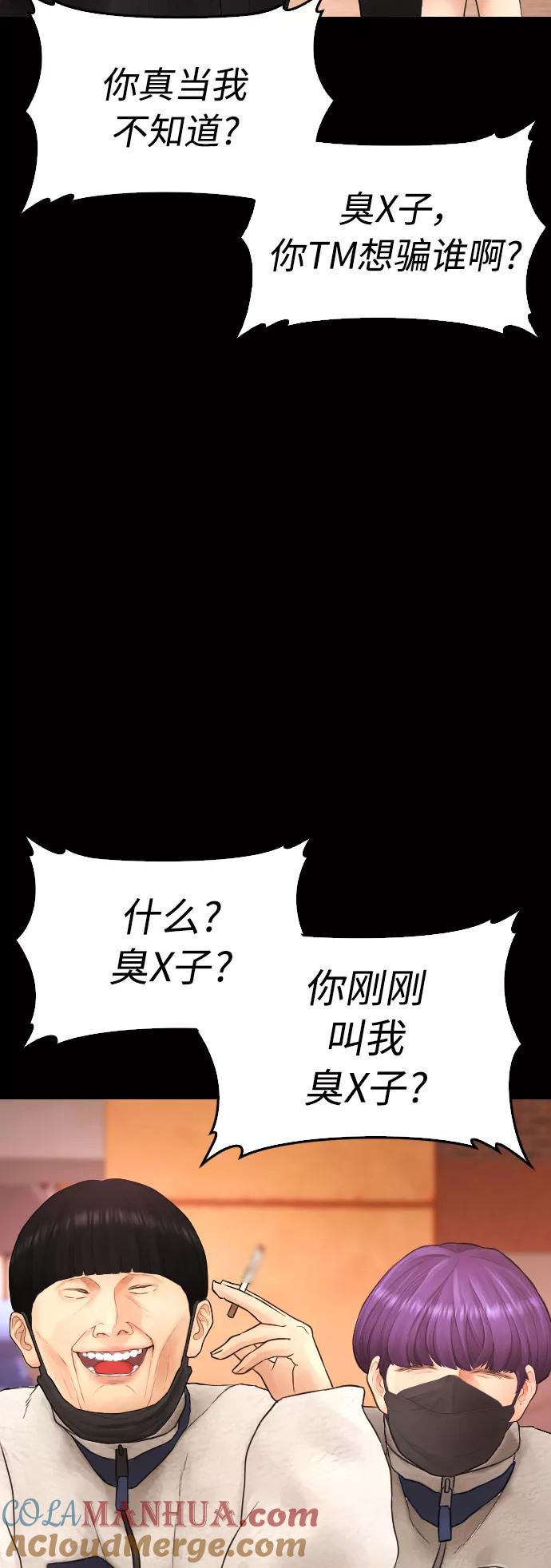 《热血校爸》[第47话] 猪狗不如的家伙 第49页