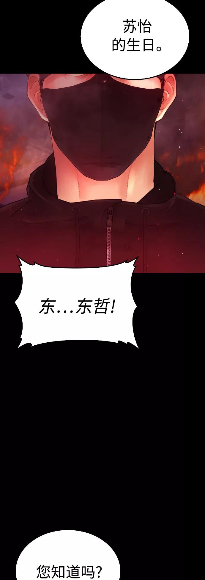 《热血校爸》[第47话] 猪狗不如的家伙 第15页
