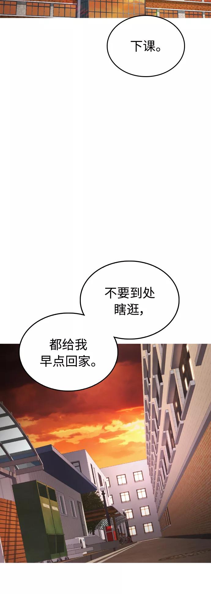 《热血校爸》[第47话] 猪狗不如的家伙 第68页