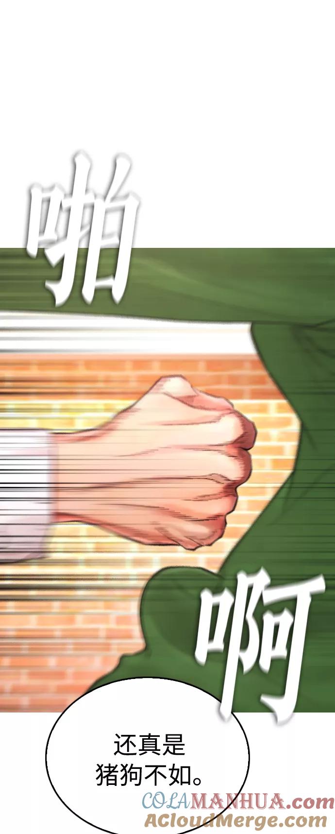 《热血校爸》[第47话] 猪狗不如的家伙 第82页