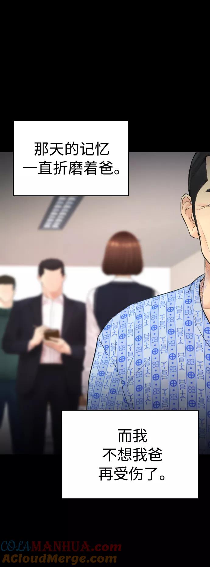 《热血校爸》[第47话] 猪狗不如的家伙 第34页