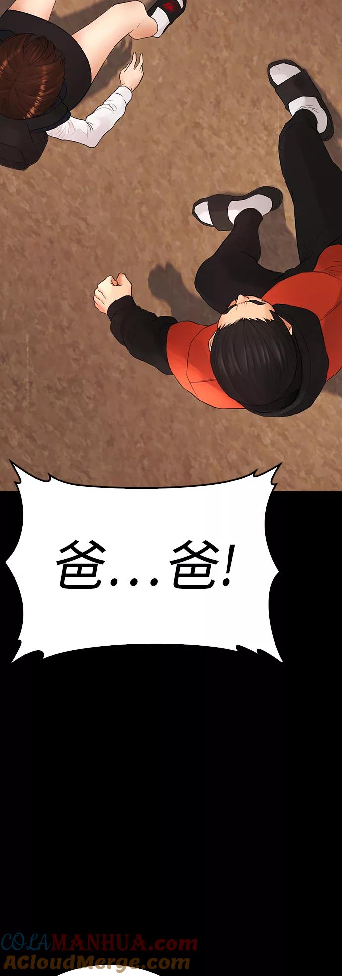 《热血校爸》[第47话] 猪狗不如的家伙 第58页