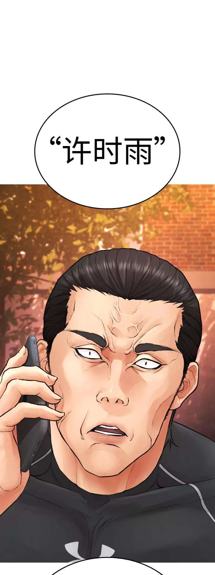 《热血校爸》[第47话] 猪狗不如的家伙 第71页