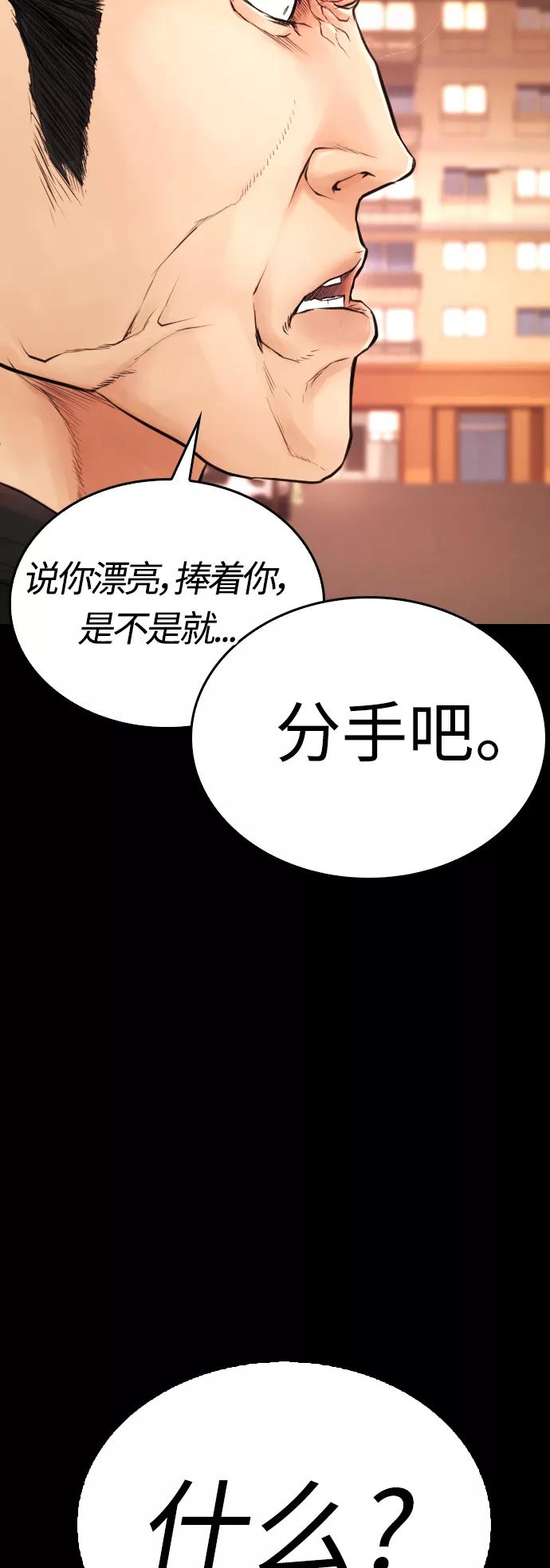 《热血校爸》[第47话] 猪狗不如的家伙 第51页