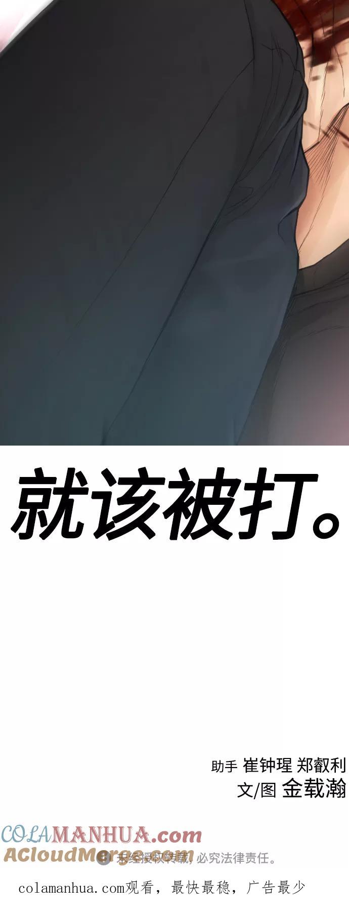 《热血校爸》[第47话] 猪狗不如的家伙 第88页