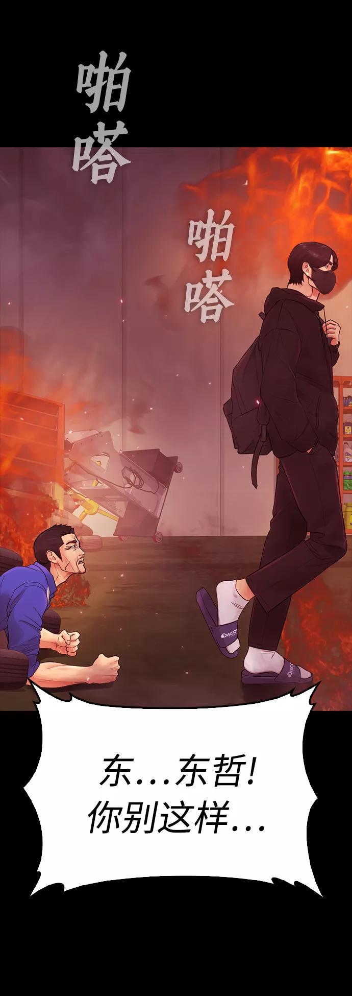 《热血校爸》[第47话] 猪狗不如的家伙 第23页