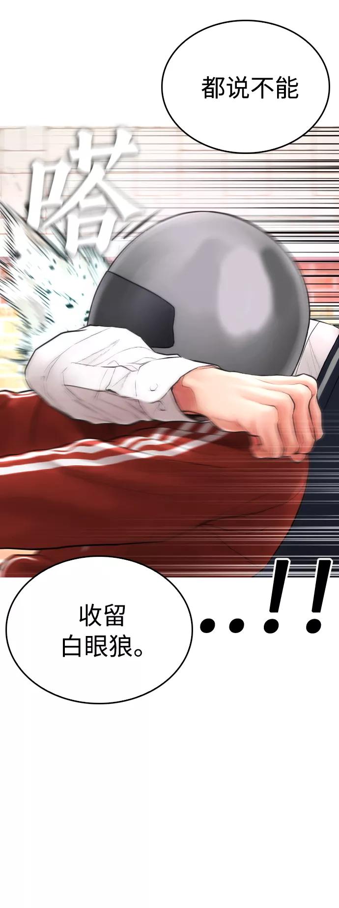 《热血校爸》[第47话] 猪狗不如的家伙 第77页