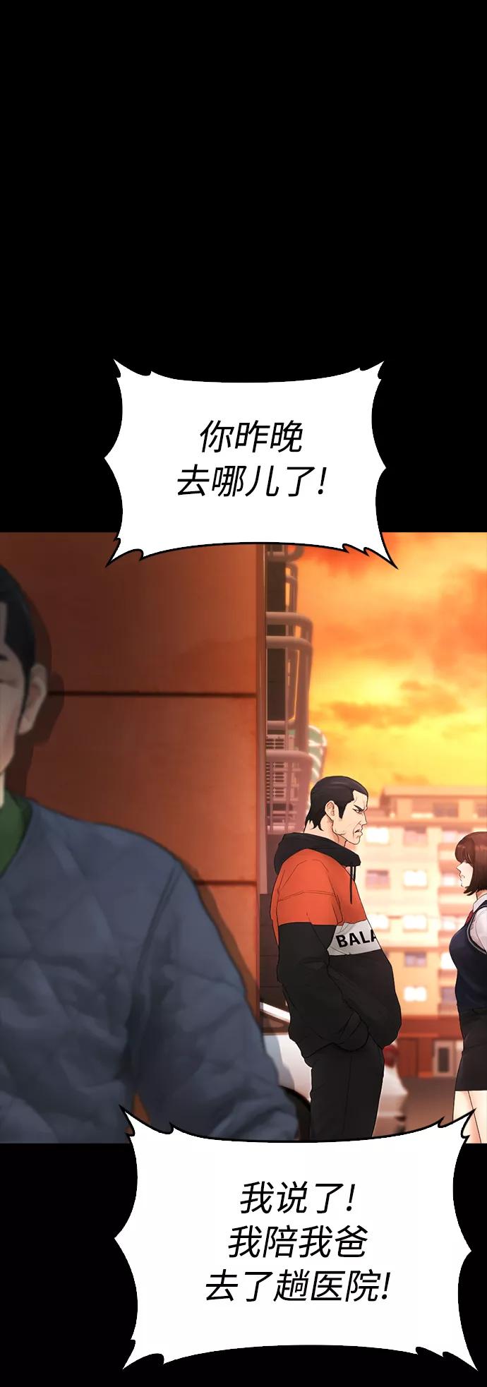 《热血校爸》[第47话] 猪狗不如的家伙 第47页