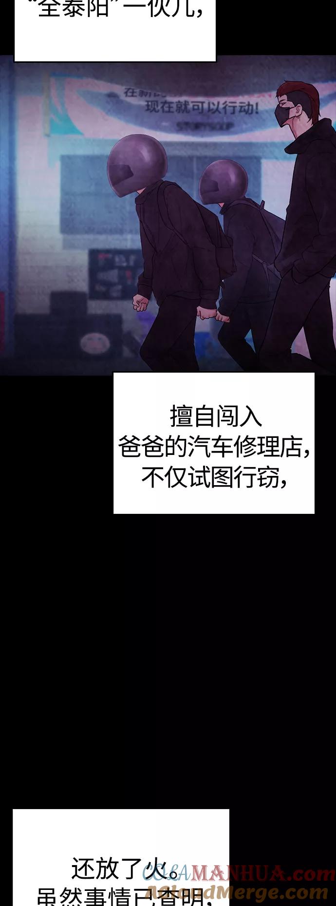 《热血校爸》[第47话] 猪狗不如的家伙 第37页