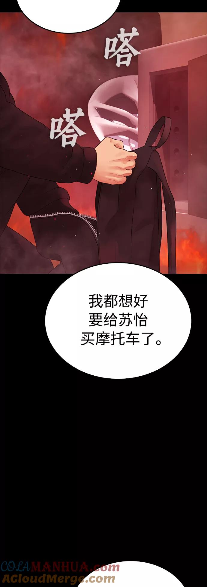 《热血校爸》[第47话] 猪狗不如的家伙 第16页