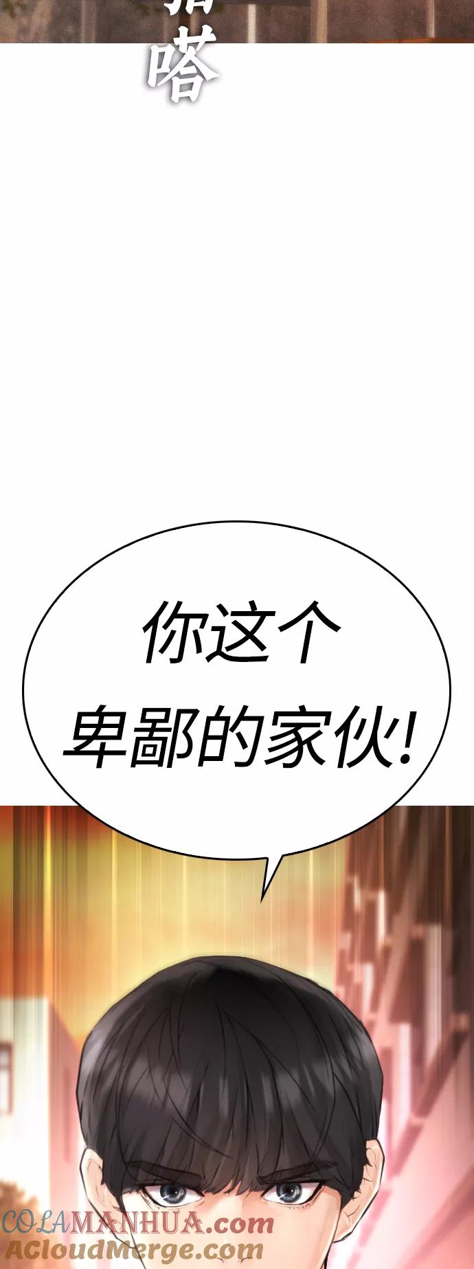 《热血校爸》[第47话] 猪狗不如的家伙 第73页