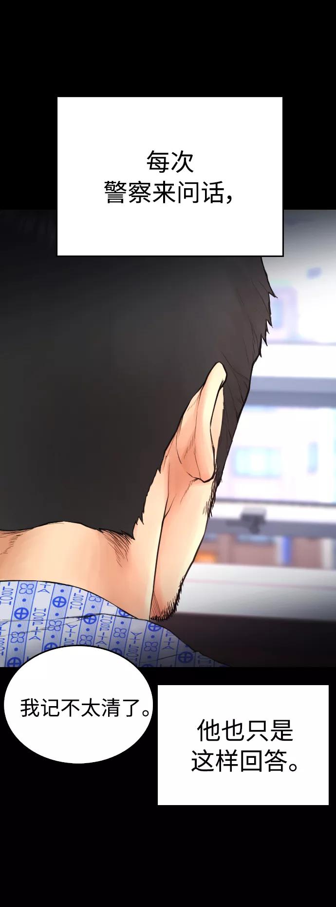 《热血校爸》[第47话] 猪狗不如的家伙 第33页