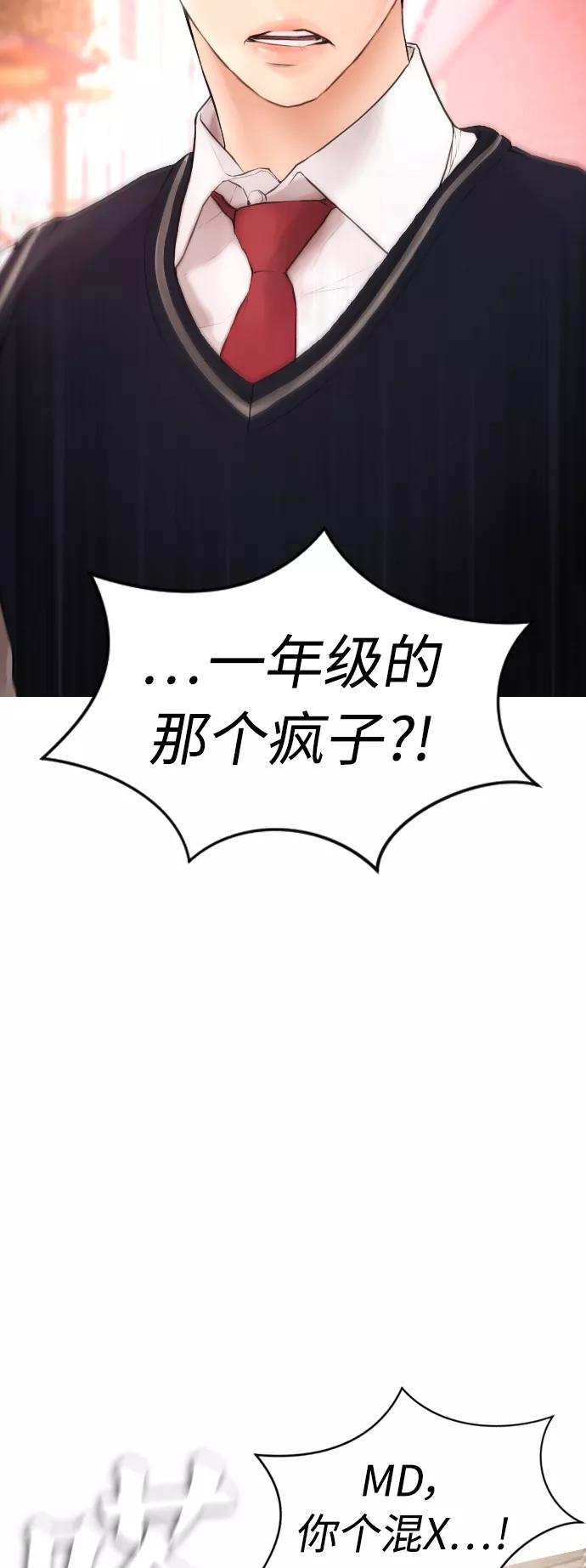 《热血校爸》[第47话] 猪狗不如的家伙 第74页
