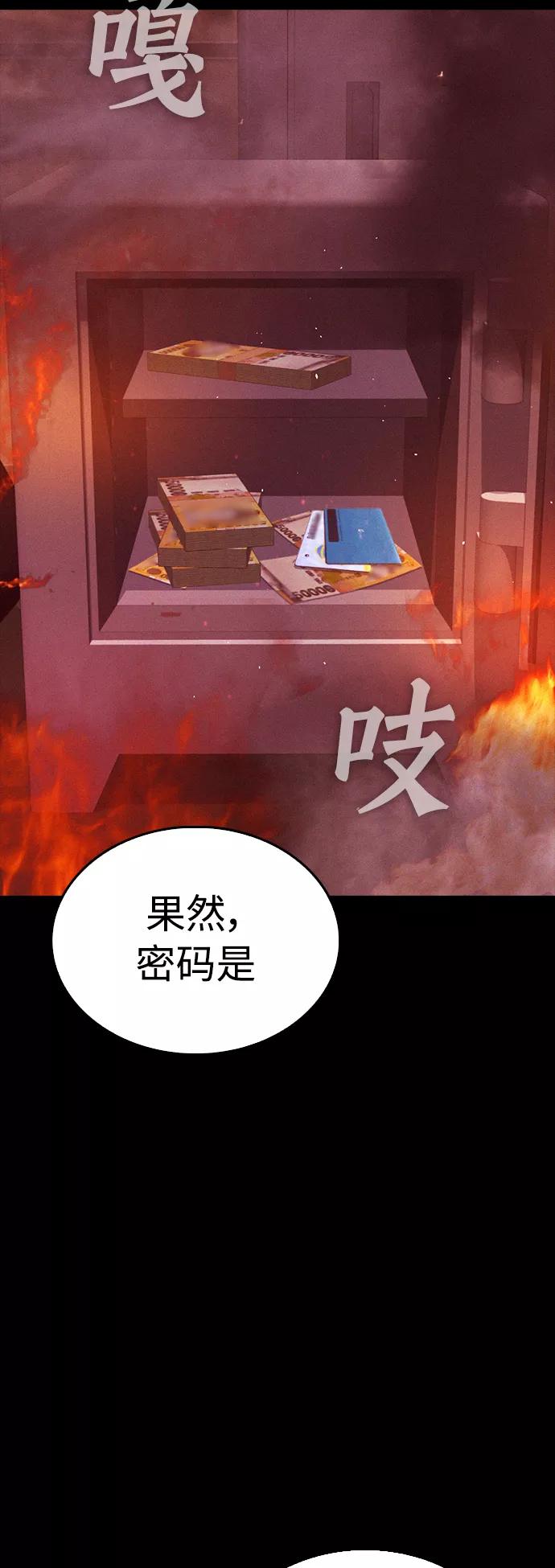 《热血校爸》[第47话] 猪狗不如的家伙 第14页