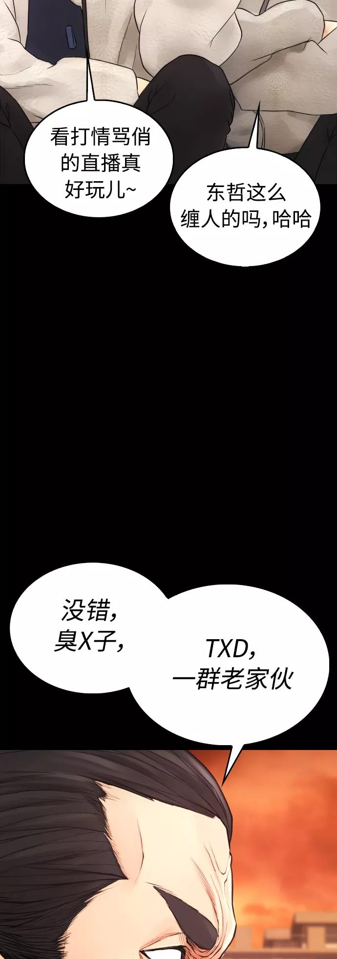 《热血校爸》[第47话] 猪狗不如的家伙 第50页