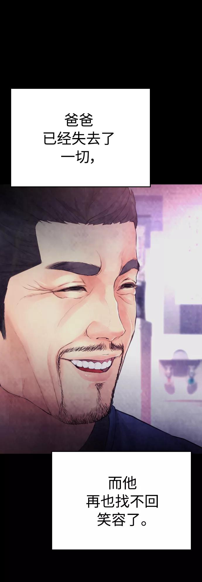 《热血校爸》[第47话] 猪狗不如的家伙 第39页