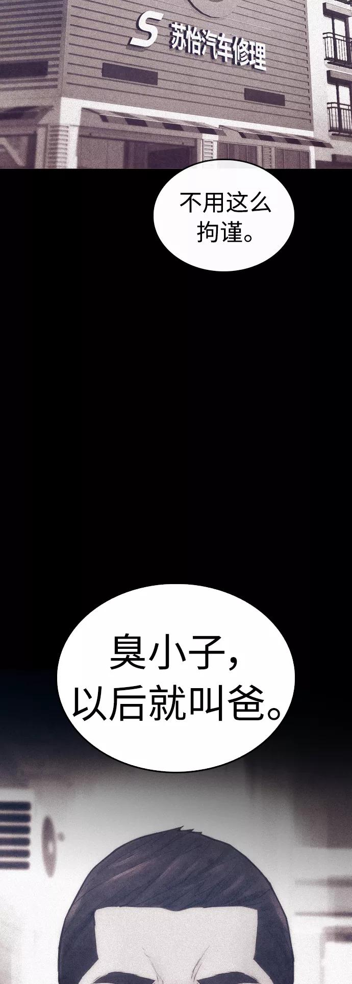 《热血校爸》[第48话] 请教我打架 第30页