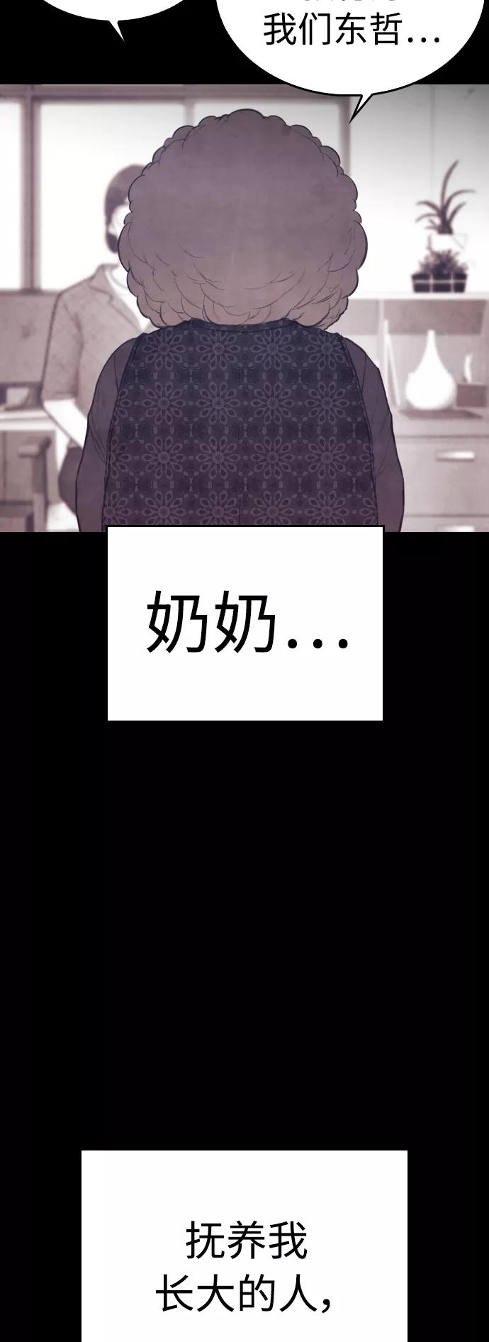 《热血校爸》[第48话] 请教我打架 第15页