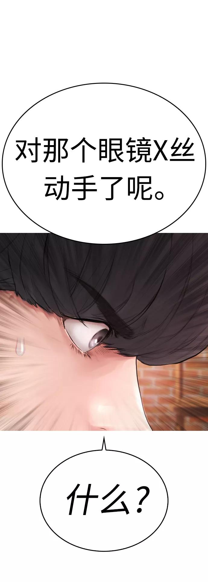 《热血校爸》[第48话] 请教我打架 第54页