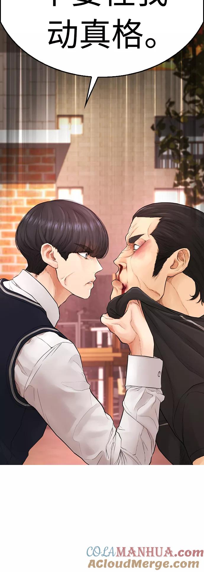《热血校爸》[第48话] 请教我打架 第52页