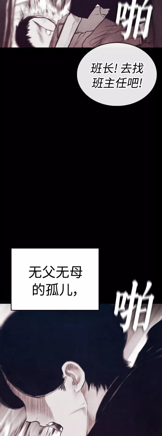 《热血校爸》[第48话] 请教我打架 第11页