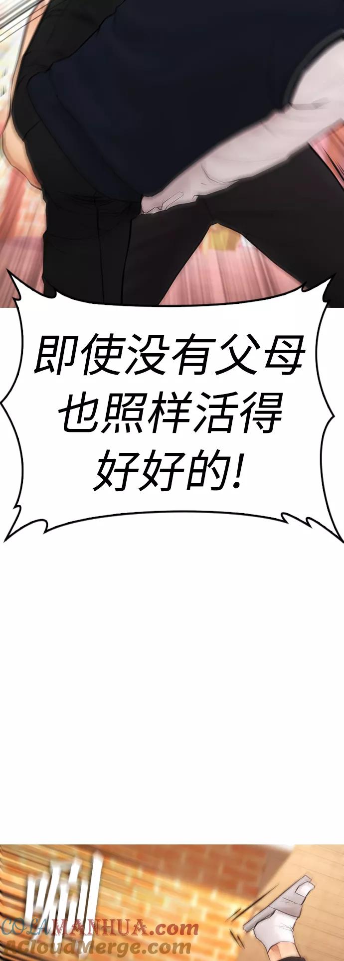 《热血校爸》[第48话] 请教我打架 第49页