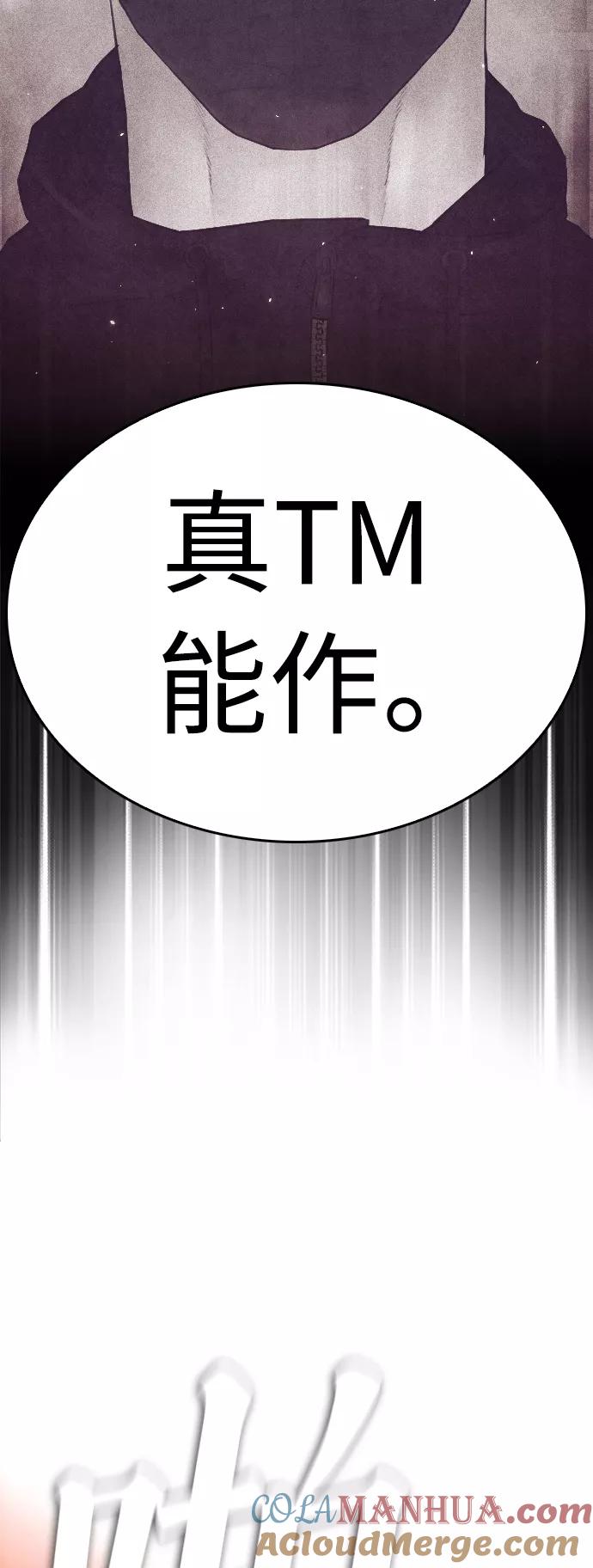 《热血校爸》[第48话] 请教我打架 第40页