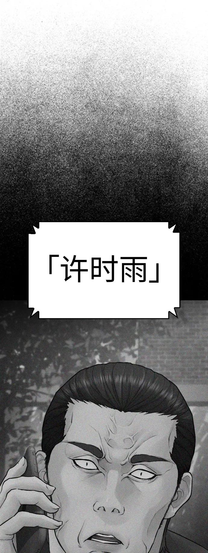 《热血校爸》[第48话] 请教我打架 第59页