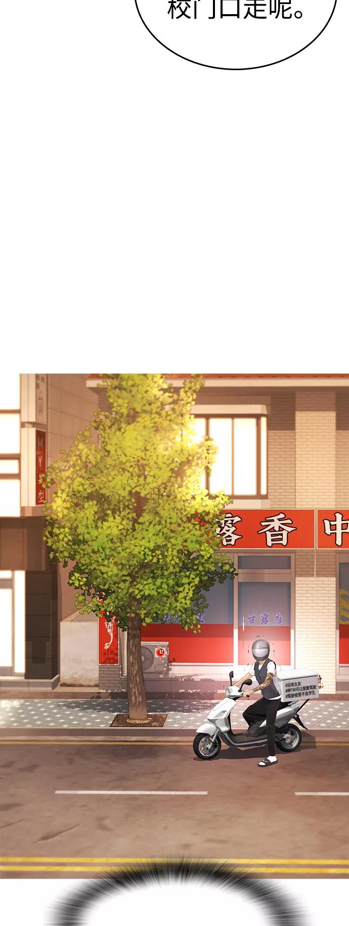 《热血校爸》[第48话] 请教我打架 第57页