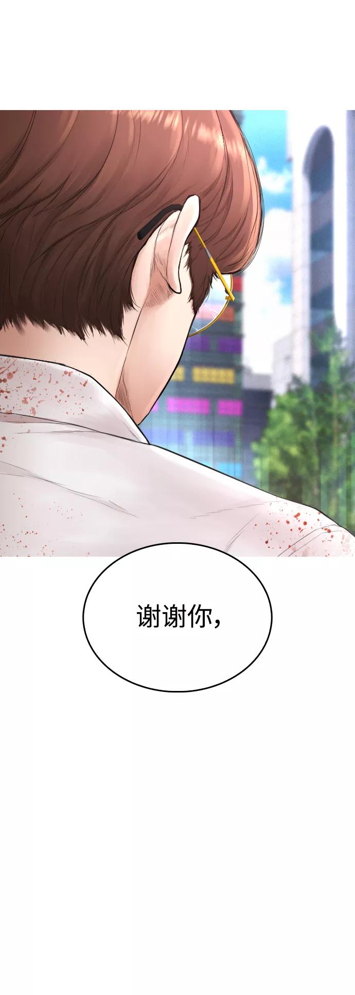《热血校爸》[第48话] 请教我打架 第89页