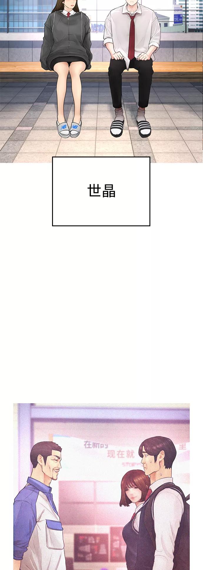 《热血校爸》[第48话] 请教我打架 第81页