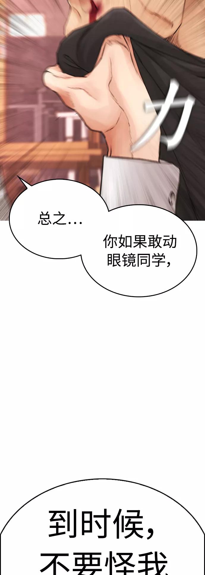 《热血校爸》[第48话] 请教我打架 第51页