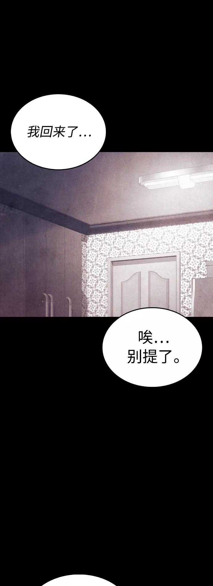 《热血校爸》[第48话] 请教我打架 第24页