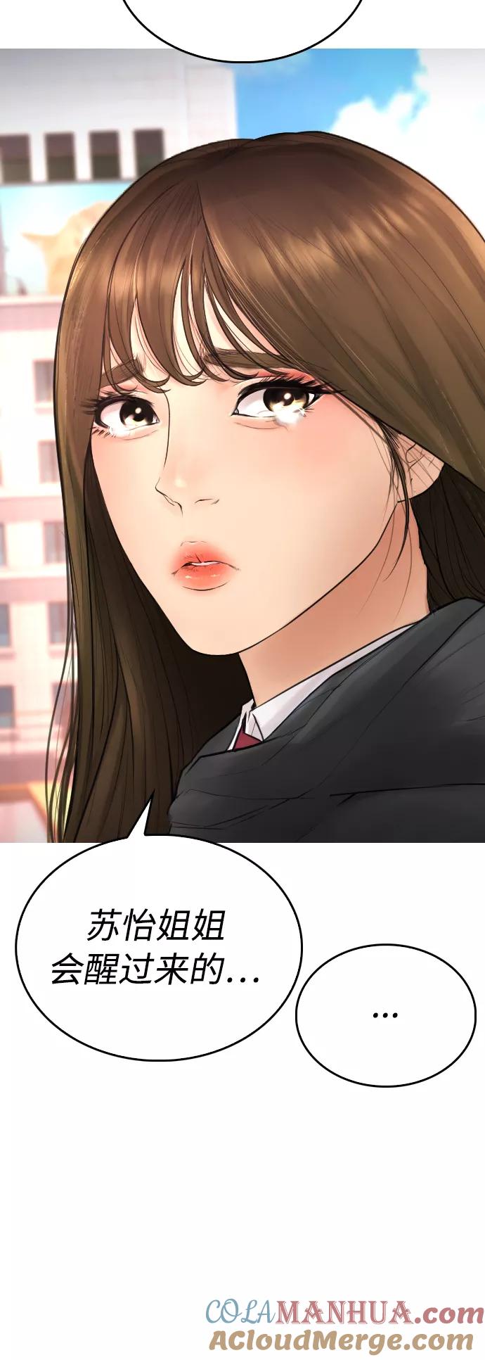《热血校爸》[第48话] 请教我打架 第88页