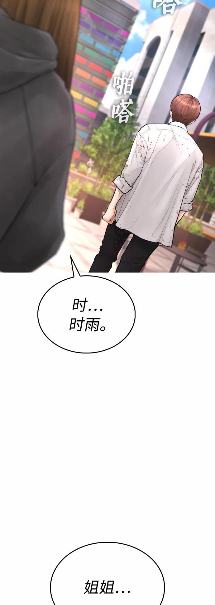《热血校爸》[第48话] 请教我打架 第87页