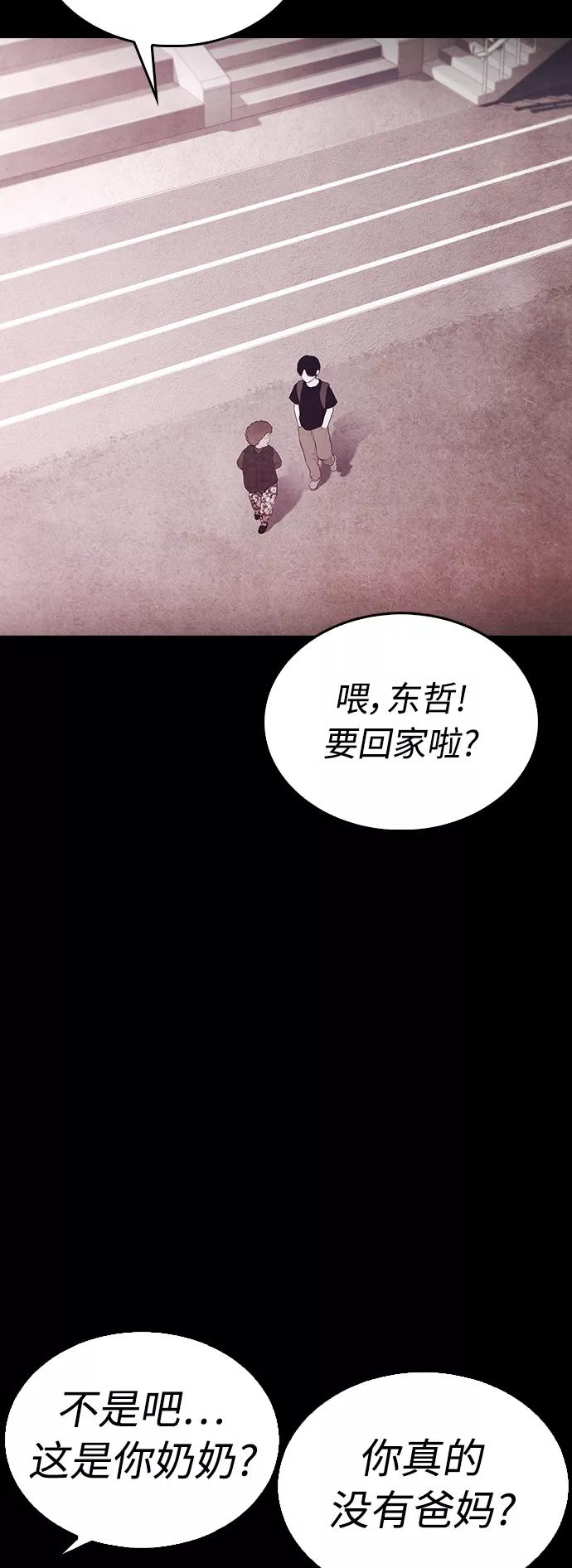 《热血校爸》[第48话] 请教我打架 第18页