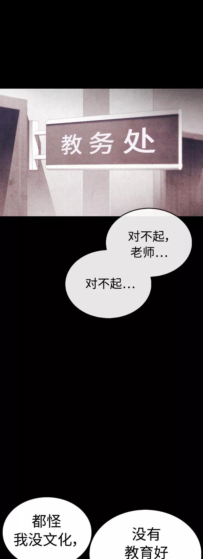 《热血校爸》[第48话] 请教我打架 第14页