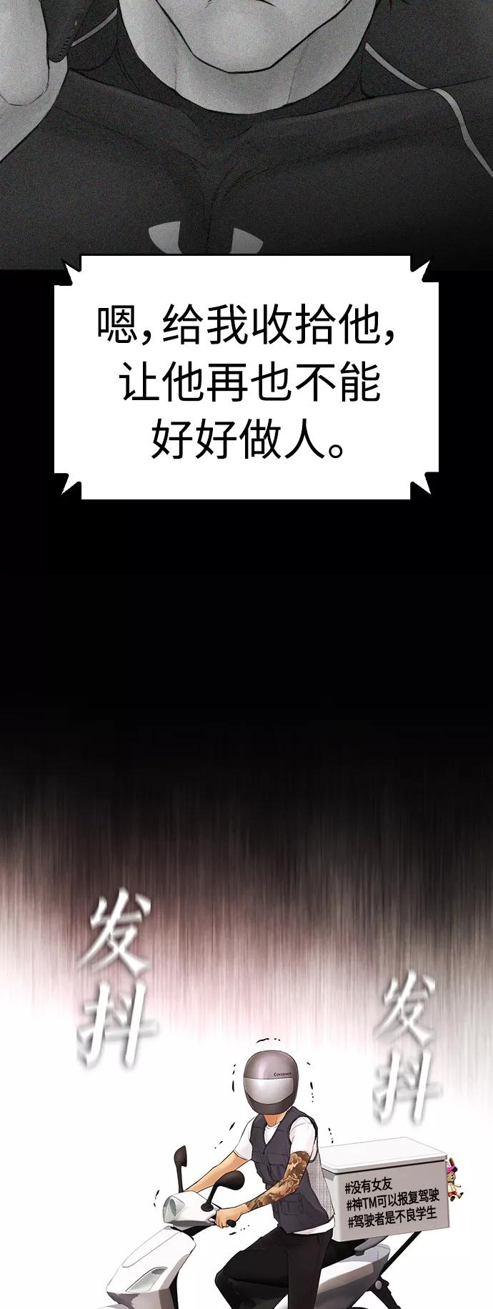 《热血校爸》[第48话] 请教我打架 第60页