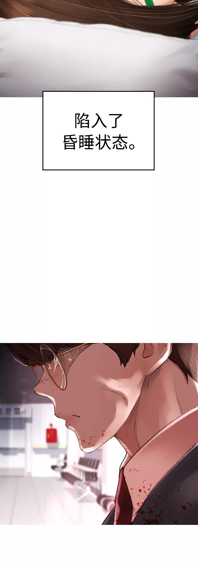 《热血校爸》[第48话] 请教我打架 第77页