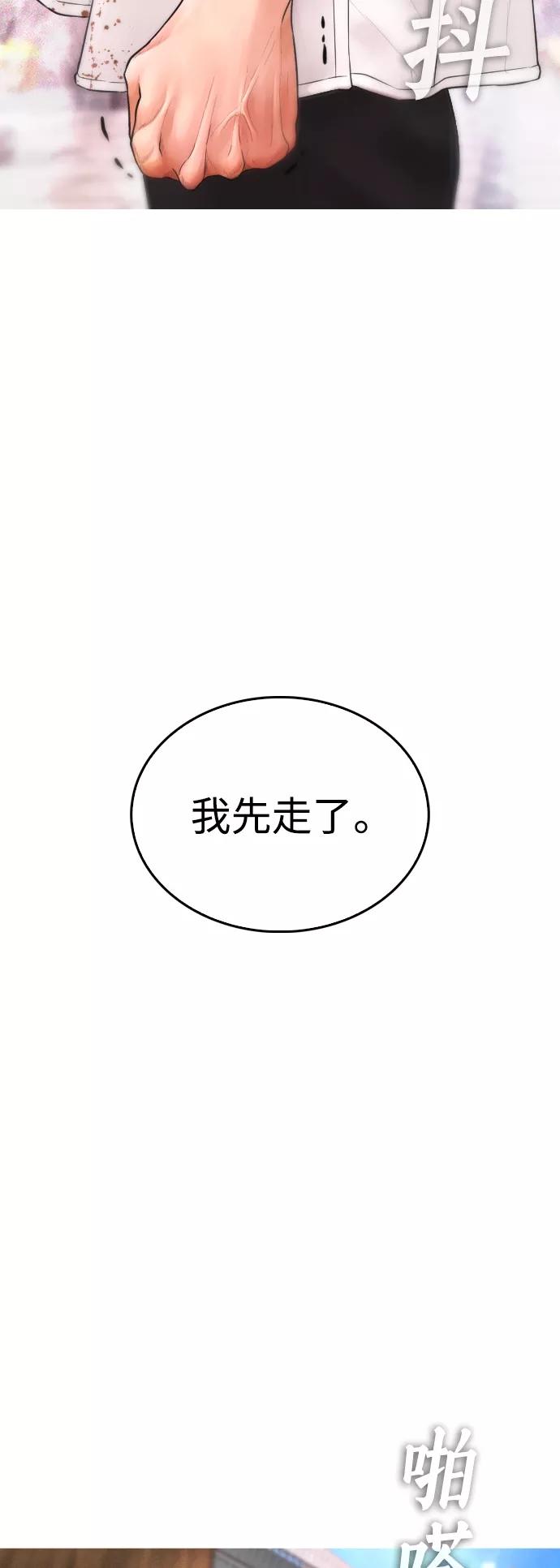 《热血校爸》[第48话] 请教我打架 第86页