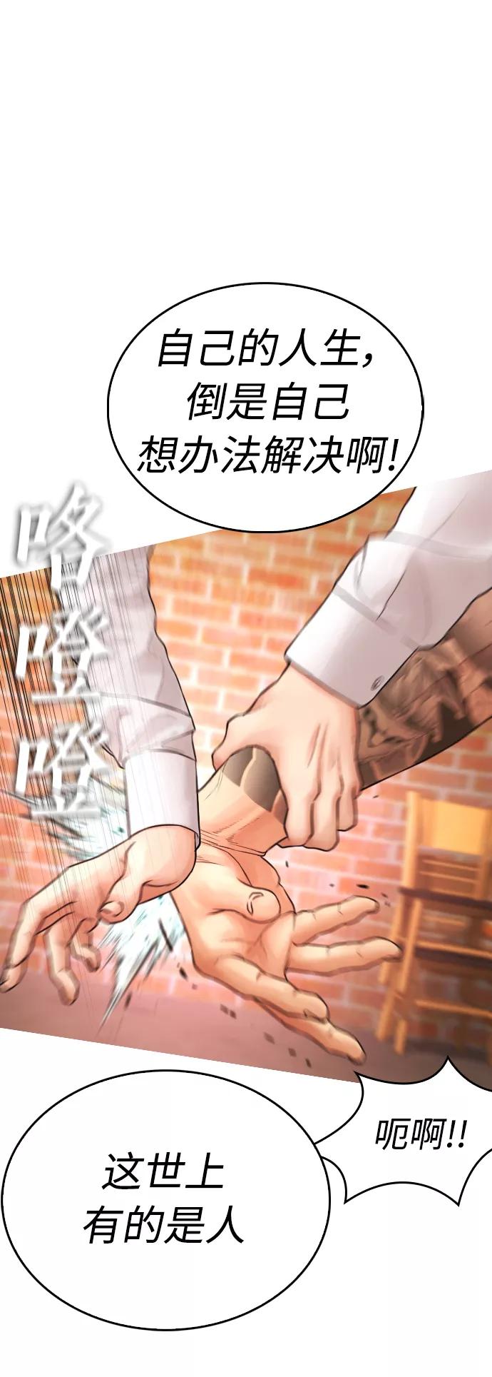 《热血校爸》[第48话] 请教我打架 第47页