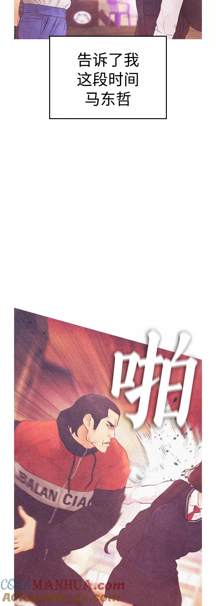 《热血校爸》[第48话] 请教我打架 第82页