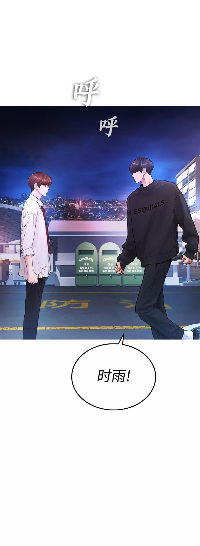 《热血校爸》[第48话] 请教我打架 第92页