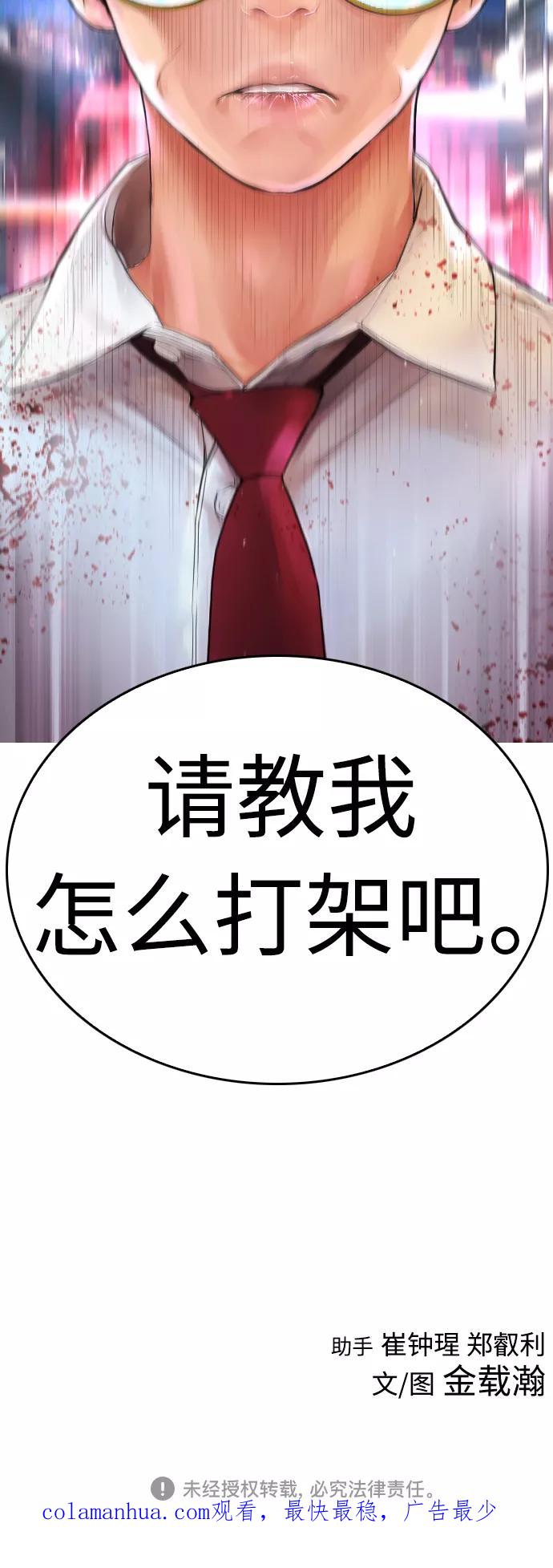 《热血校爸》[第48话] 请教我打架 第96页