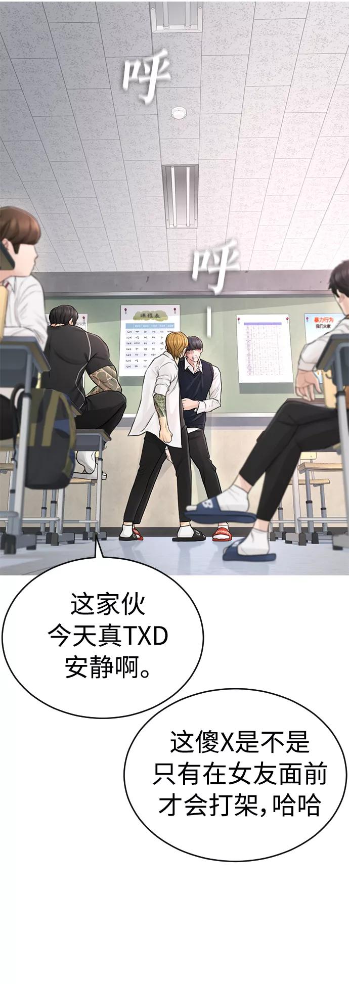 《热血校爸》[第4话] 好好教训 第54页
