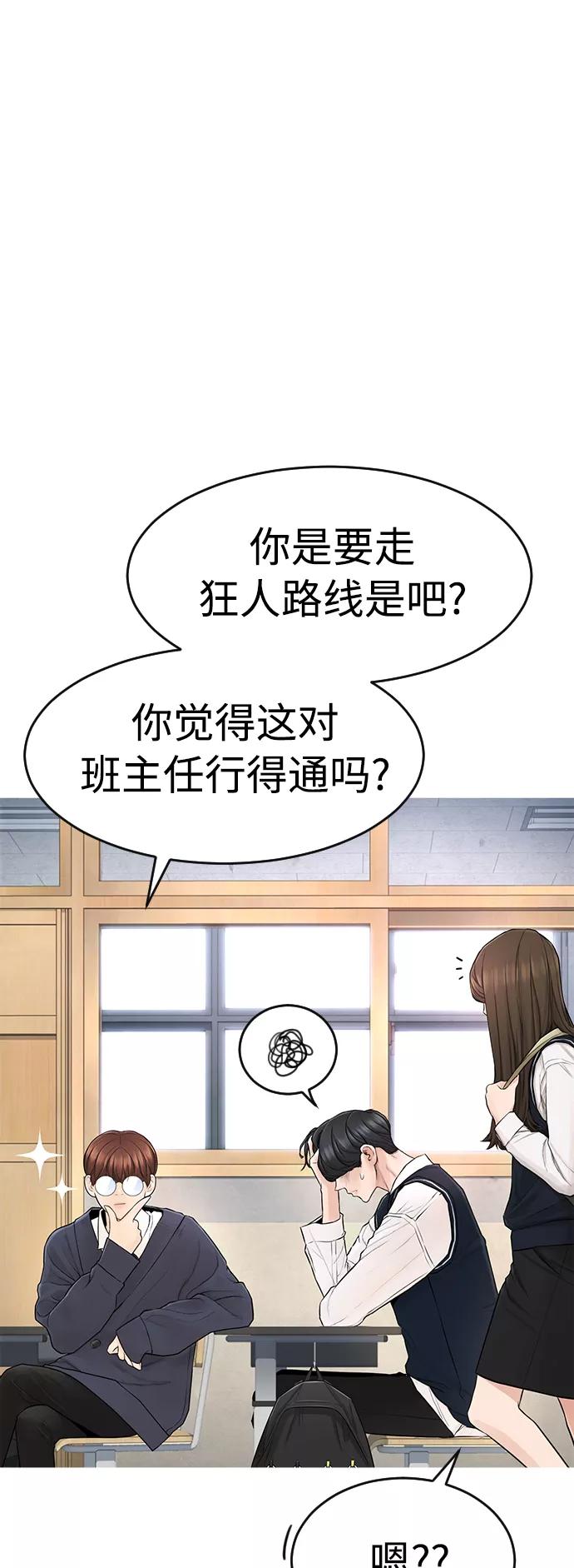 《热血校爸》[第4话] 好好教训 第39页