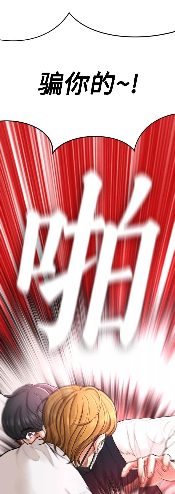 《热血校爸》[第4话] 好好教训 第62页