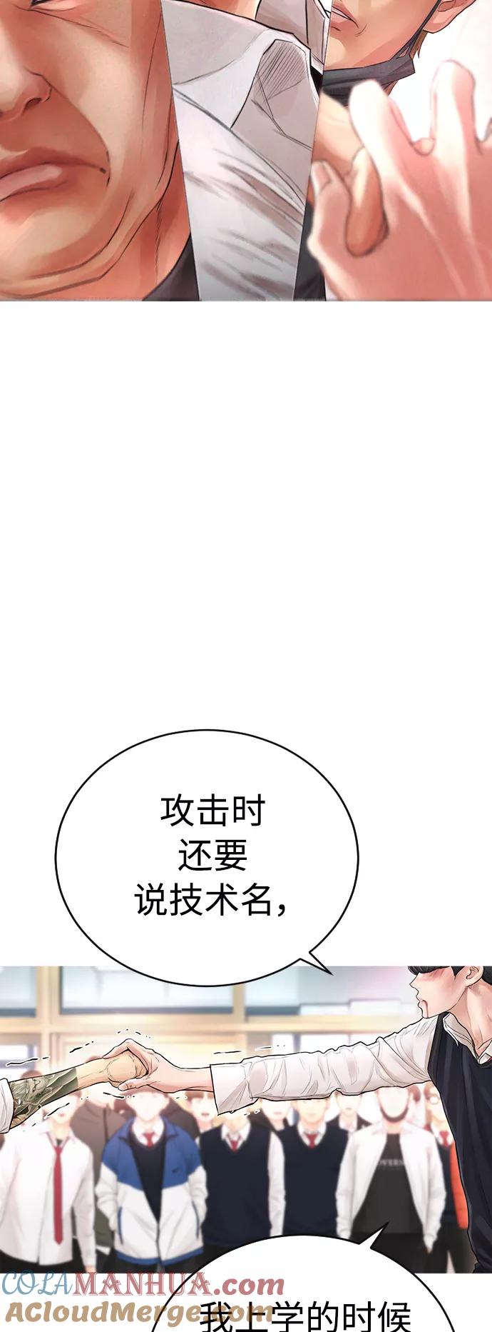 《热血校爸》[第4话] 好好教训 第73页