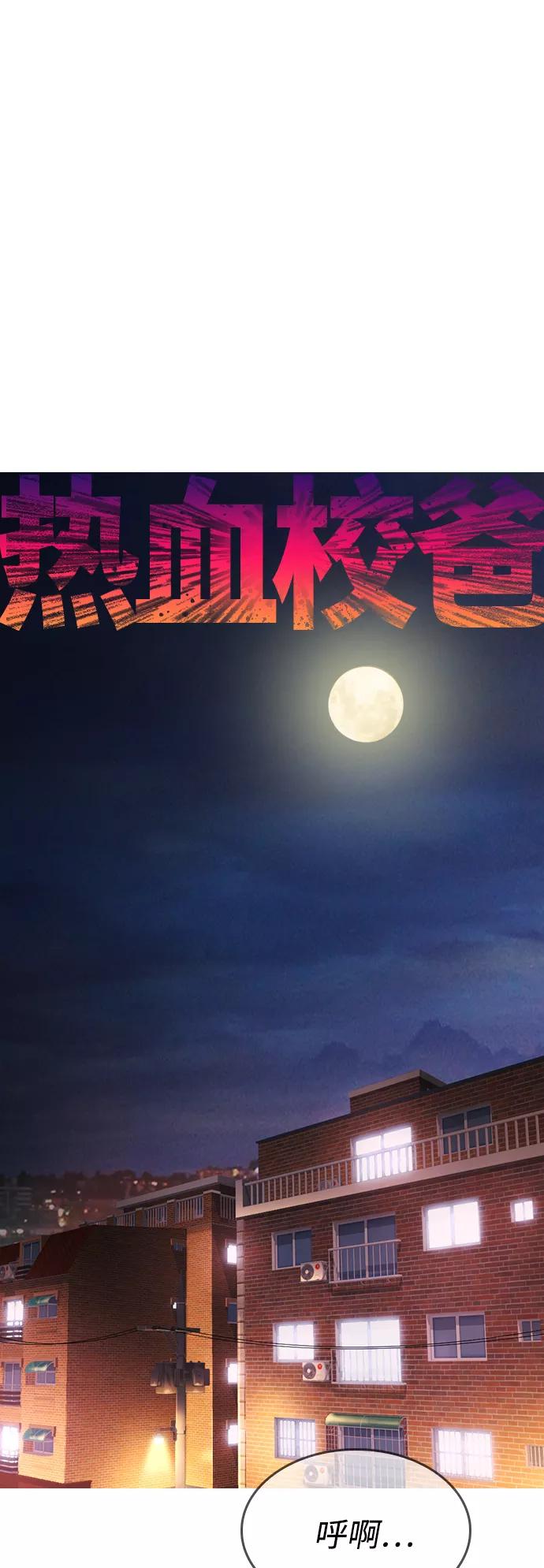 《热血校爸》[第4话] 好好教训 第9页